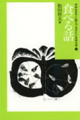中学生までに読んでおきたい日本文学 ：松田哲夫 - 日教販 児童書 