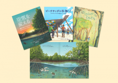 環境を考える絵本シリーズ