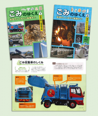 ごみのゆくえ 処理のしくみから廃棄まで（全2巻）