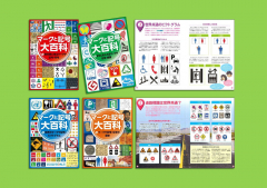 マークと記号 大百科（全4巻）