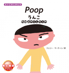 Poop うんこ
