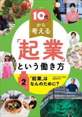 「起業」はなんのために?