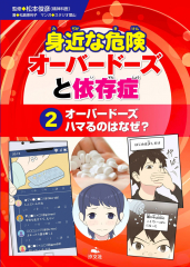 オーバードーズ ハマるのはなぜ?