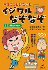 学校でイライラ