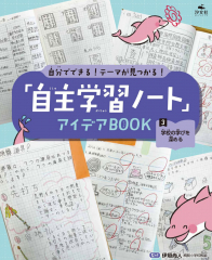 学校の学びを深める