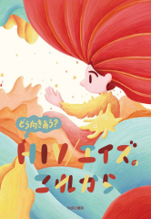 どう向きあう? HIV/エイズのこれから