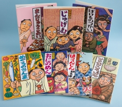 川端誠 落語絵本厳選セット ：川端誠／作 - 日教販 児童書ドットコム