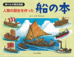 【希少】船の世界史　全3巻（上巻+中巻+下巻） 1980年版 初版本