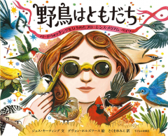 野鳥はともだち
