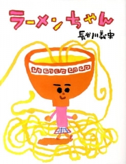 ラーメンちゃん