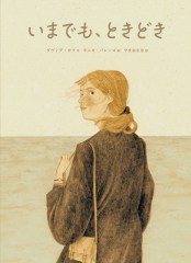 いまでも、ときどき
