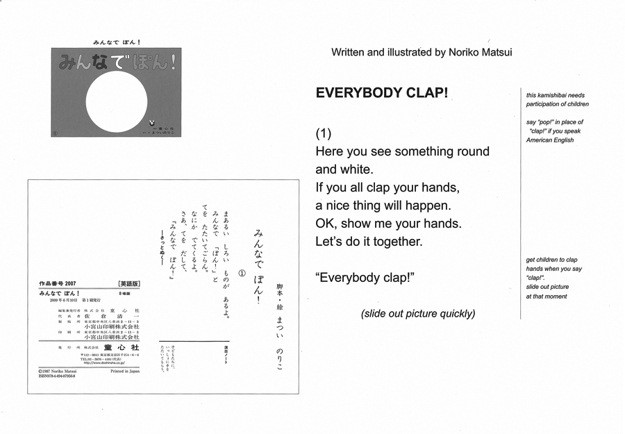 紙芝居 Everybody Clap みんなでぽん 英語版 まつい のりこ 野坂 悦子 日教販 児童書ドットコム